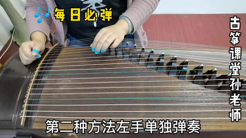 古筝每日必弹练习19 左手第二种指序弹奏示范——从慢速到提速