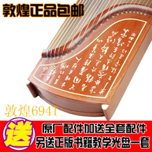 敦煌古筝694t 产品详解与参考信息