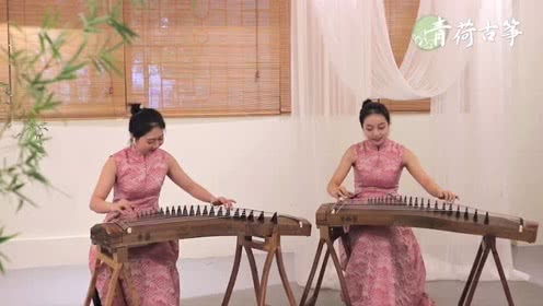 青荷古筝 指尖上的千年清音